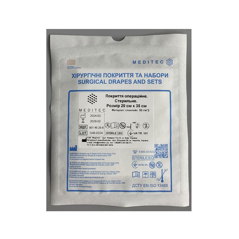 Покриття операційне «Meditec®». Стерильне. Розмір 20 см х 35 см, матеріал спанлейс 50 г/м*2